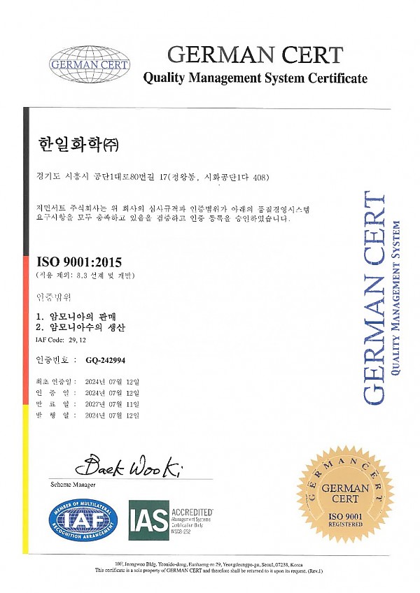 한일화학(주) ISO 9001:2015 인증